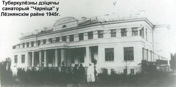 Санаторий в Черницах