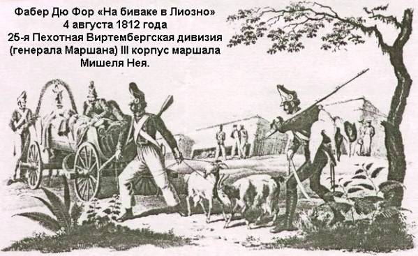 Гравюра "На биваке в Лиозно"